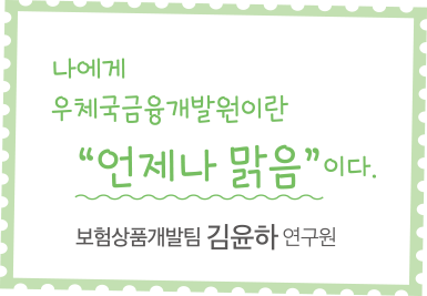 보험계리실 신입직원 6명을 소개합니다