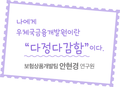 보험계리실 신입직원 6명을 소개합니다