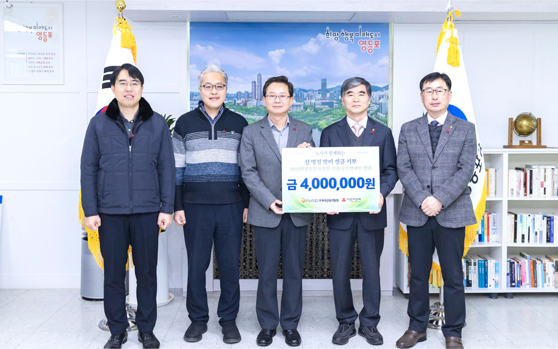 우체국금융개발원, 2023년 설 맞이 지역사회 사랑 나눔 실천