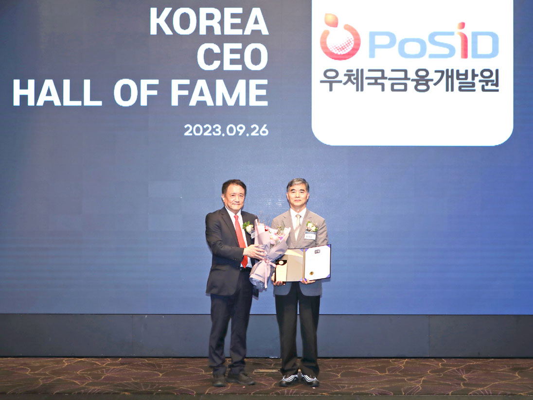 우체국금융개발원, “2023 대한민국 CEO 명예의전당” 경영혁신부문 4년 연속 우수 수상