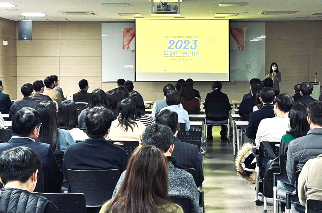 1회 인사이트 포럼 : 2023 트렌드 코리아
