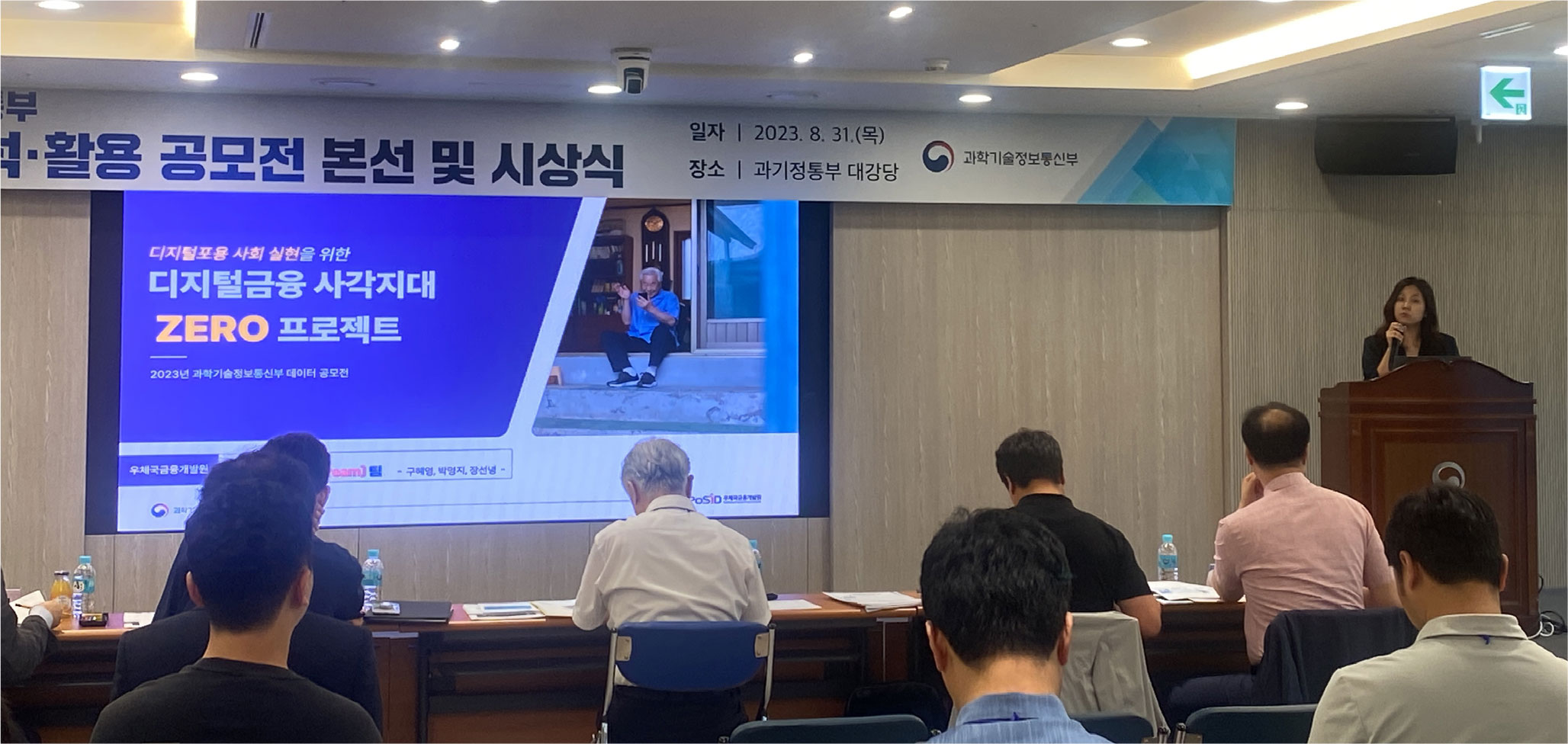 우체국금융개발원, ‘2023 과기정통부 데이터 분석·활용 공모전’ 과기정통부 장관상 수상