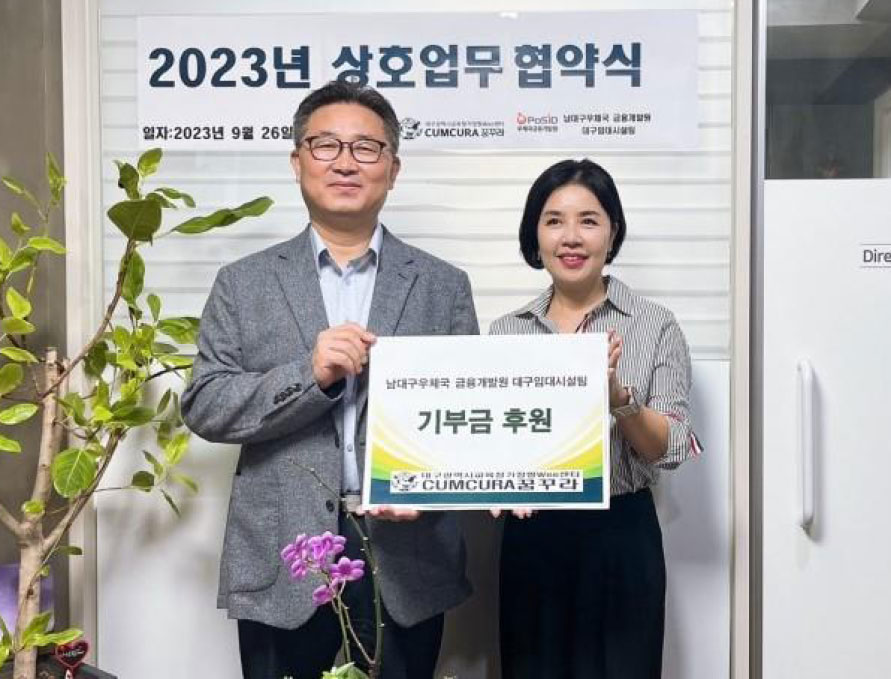 우체국금융개발원 대구지사, 대구광역시교육청가정형Wee센터 꿈꾸라와 업무협약 체결