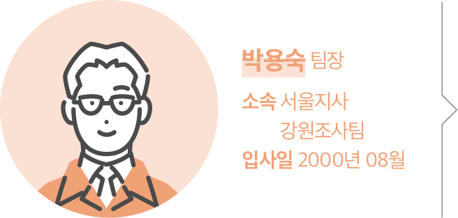 박용숙 팀장