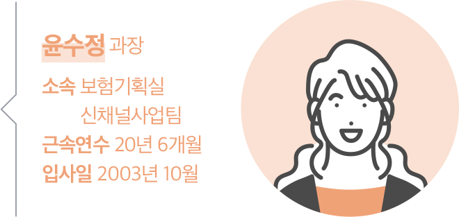 윤수정 과장
