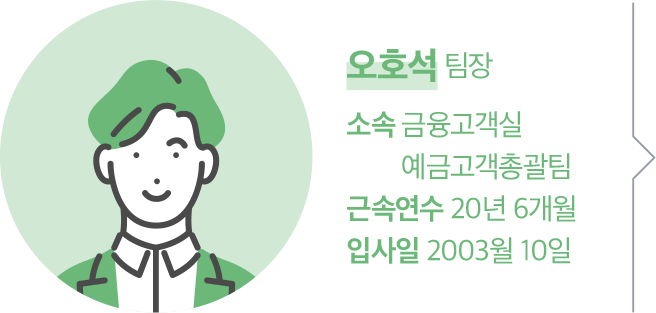 오호석 팀장