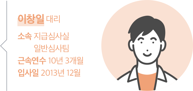 이창일 대리