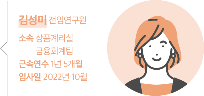 김성미 전임연구원