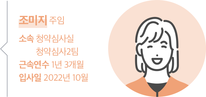 조미지 주임